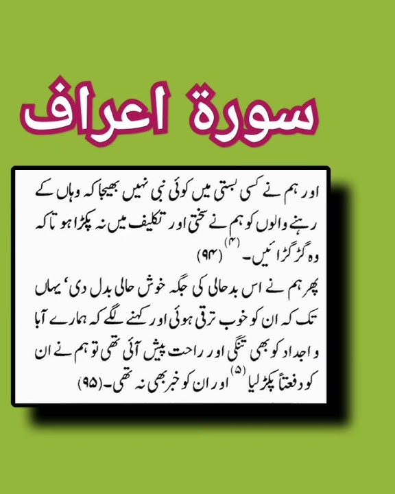Surah Araf Ayat # 94-95