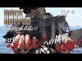 ROCK HOPPER 武者泊で武者震い!PART Ⅱ シロモッチ 絶海の磯”ヤッカン”への挑戦、完結編!
