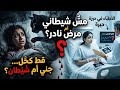 قصة بنت الاء مع قط أسود 