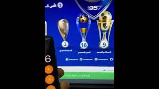 كم بطولة جاب الهلال :1