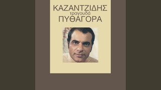 Video thumbnail of "Stelios Kazantzidis - To Agriolouloudo"