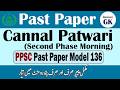 Canal Patwari | PPSC Past Paper Model 136