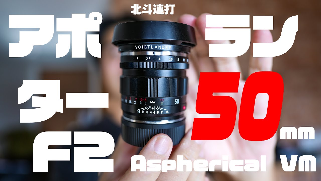 APO-LANTHAR 50MM F2 Aspherical VM