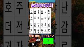 #165 숨은단어찾기