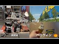 [40代主婦の日常]IKEA鶴浜店🇸🇪🎃#IKEA#home  #主婦  #日常  #40代  #50代   #インテリア   #lifestylevlog #ハロウィン