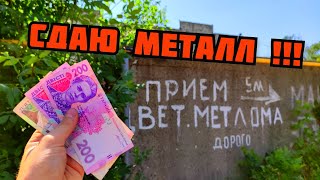 СДАЛ ВЕСЬ МЕТАЛЛОЛОМ! ЦЕНА НА ЦВЕТНОЙ МЕТАЛЛ. КАК ЗАРАБОТАТЬ ДЕНЬГИ НА МЕТАЛЛОЛОМЕ