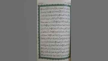يا يحيى خذ الكتاب بقوة - تلاوة من سورة مريم بصوت نورالحق إبراهيم