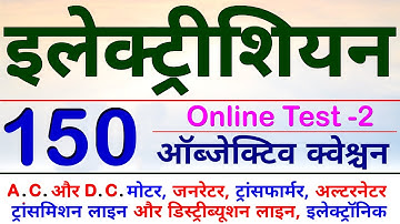 Electrician Theory Top 150 Mcq in Hindi इलेक्ट्रीशियन के महत्वपूर्ण प्रश्न