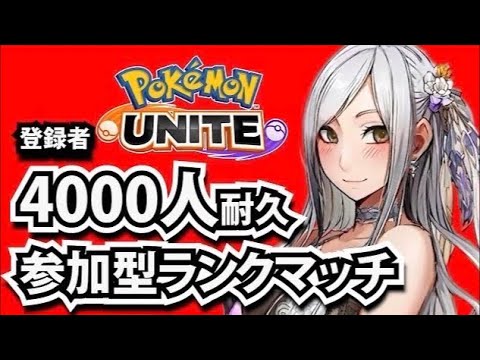 [ポケモンユナイト]マスターになるぞランクマッチ[蘭堂ララ ゲーム実況]#ゲーム実況 #ポケモンユナイト #vtuber