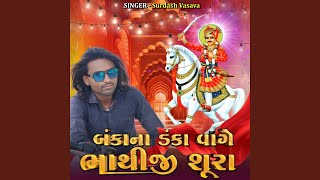 Banka Na Danka Vage Bhathiji Sura