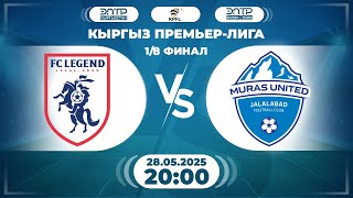 КЫРГЫЗ РЕСПУБЛИКАСЫНЫН КУБОГУ 1/8 ФИНАЛЫ // 