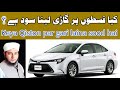        کیا قسطوں پر گاڑی لینا سود ہے