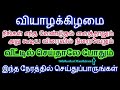 நினைத்தது நடக்க வியாழக்கிழமை இப்படி செய்துப்பாருங்கள் - Siththarkal Mant...