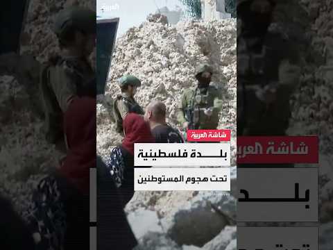 إصابات بالاختناق في بلدة سنجل شمال رام الله بعد هجوم مستوطنين