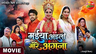 Maiya Aaili More Angna - Full Movie New Bhojpuri Movie 2024 Mani Bhattacharya New Bhojpuri Movie