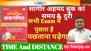 Time And Distance l Sagir Ahmad Book Solution l By Manjay sir