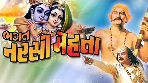 Bhagat Narsih Mahta | Gujarati Movies Full | Sudhi...