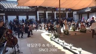 동시입장곡 추천곡~ 재즈웨딩연주, 한국의집 웨딩 'City Of Star' screenshot 5