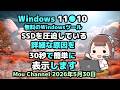 Windows 11●10●無料のWindowsツール●SSDを圧迫している詳細な原因を●30秒で簡単に表示します