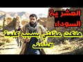 قصص العشرية السوداء عائلة عمي كل فتات بسباب كلمة قلتها مأساة ر عب العشرية 