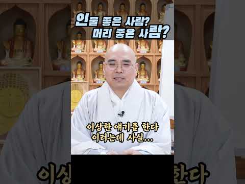   인물 좋은 사람 머리 좋은 사람