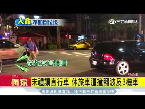 車禍救護車2分鐘到　冷血路人喊垃圾車「卡位」│三立新聞台