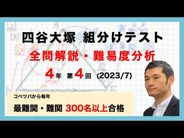 四谷大塚 早稲田アカデミー4年生組分けテスト 2023年2022年2021年 速報】四谷大塚4年生 第4回公開組分けテスト 対策・平均点・算数