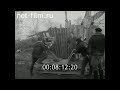 1965г. съемки фильма "По тонкому льду". Брянск