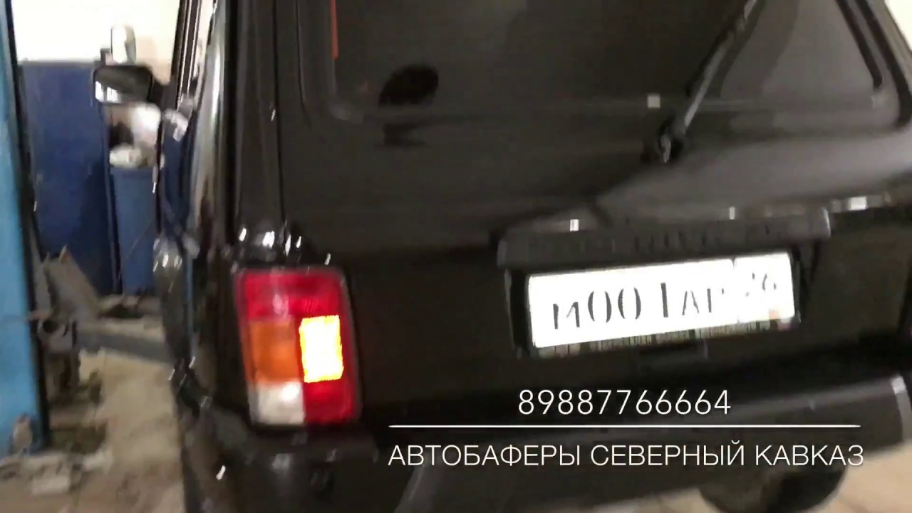Автобаферы на уаз