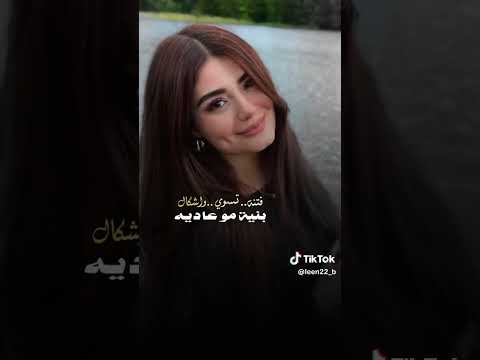عشكان اني عشكان ابنيه دخلت قلبي