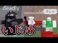 【Roblox】弟が投げられてたので投げたらいじめられました....#ロブロックス #物や人を飛ばす