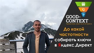 Частотность ключевых фраз Какую брать