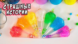 ЛЕГЕНДА о КУКЛЕ и СТРАШНЫЕ истории со слаймами. СТРАШИЛКИ и слаймы