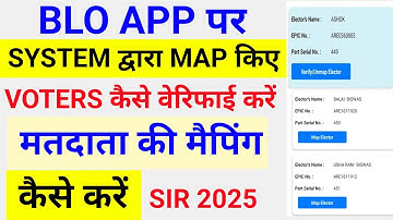Blo App Par Electors Verify Kaise Kare | How to Use Add Progeny | A Voter को Reverify कैसे करें?
