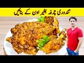 Tandoori  Chargha Recipe By ijaz Ansari | بغیر اون کے لاہوری چرغہ بنانے کا طریقہ | Dinner Recipe |