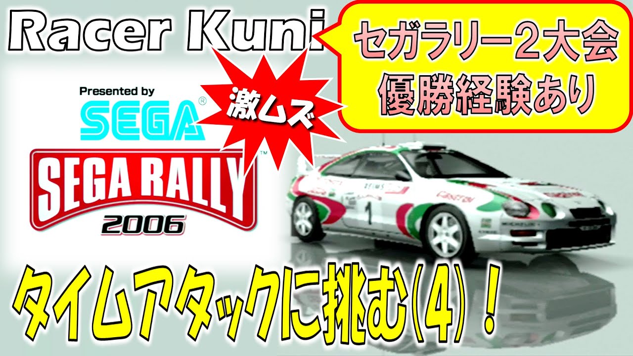 セガラリータイムアタック大会開催！ポスター