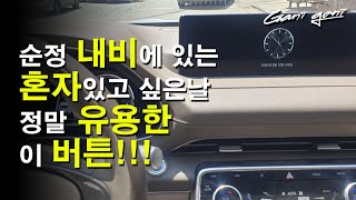 ★은근히 모르고 있는 내비 끄는 방법!★How to turn off the navigation that I don't know unexpectedly. - 가니가니 screenshot 5