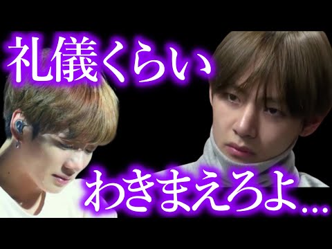 【BTS】公の場で､Vがジョングクに激怒した衝撃の真相【ARMY心配】