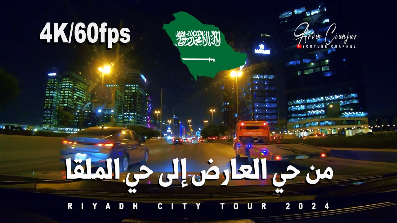 [4K] RIYADH STREET VIEW AT NIGHT FROM AL AARID DISTRICT TO AL MALQA ...
