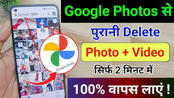 Google Photos App se Delete Photo ko wapas Laye Photos App New Feature to Recover Deleted Photo