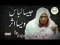 Jaisa libaas aaisa asar by hazrat mufti saeed ahmad palanpoori r.eeneislam vairal islamicfasion