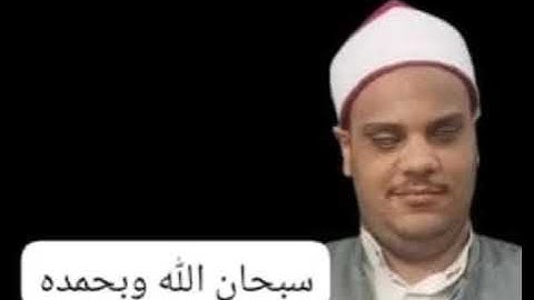 ايه بينات من سوره الاسراء بصوت القارئ الشيخ محمود عبد الله حسين