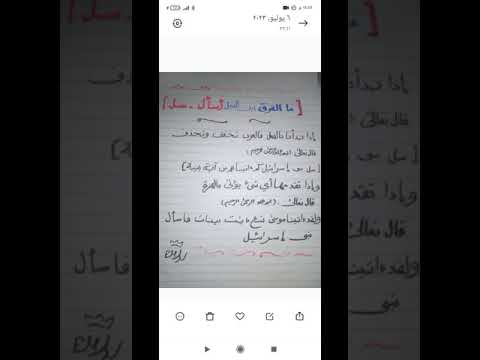 الفرق بين الفعل اسأل وسل