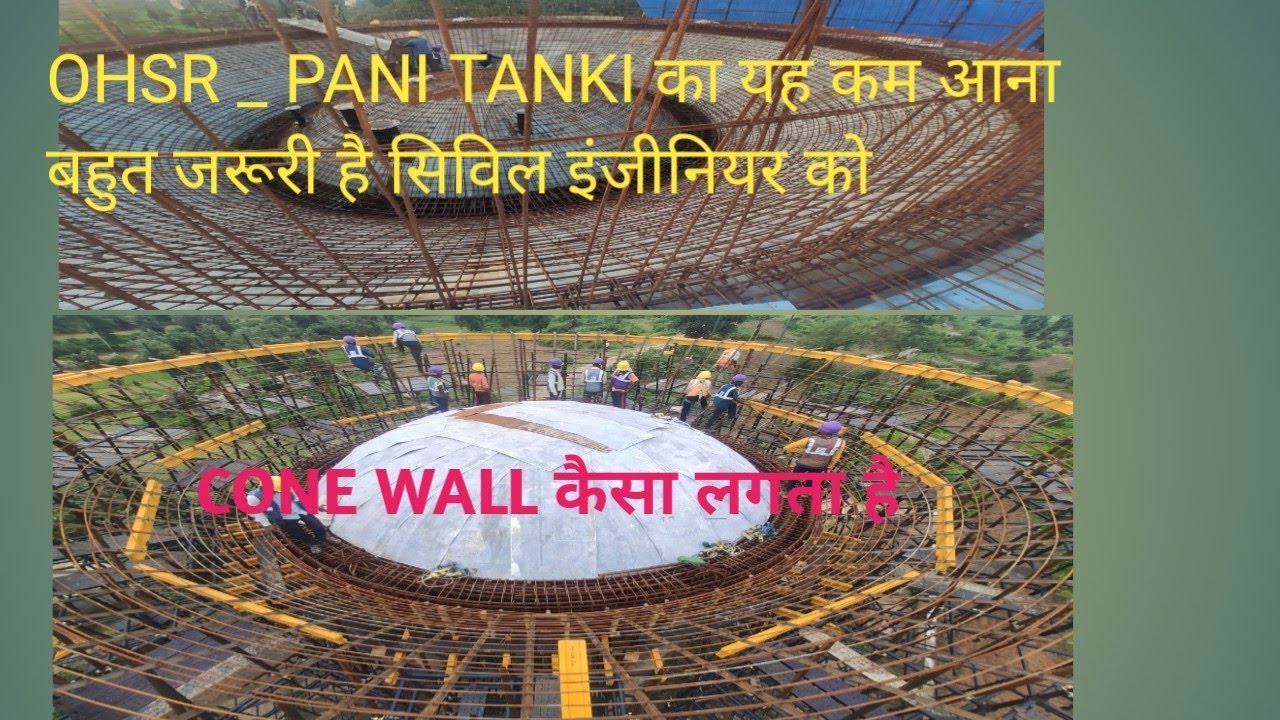 OHSR OHT OVERHEAD TANK Cone Wall YouTube ohsr-oht-overhead-tank-cone-wall-youtube