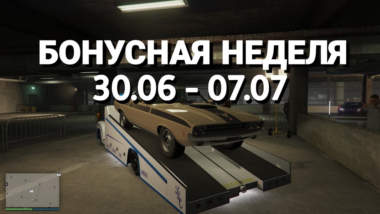 Гта 5 новая бонусная неделя. Гта 5 новая бонусная неделя. Судный день гта 5. Гта 5 сера с бонусом. Гта 5 новая бонусная неделя.