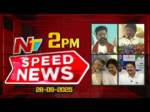 Speed News | 2 PM News Headlines | 28-09-2025 | NTV Telugu - NTVTELUGU