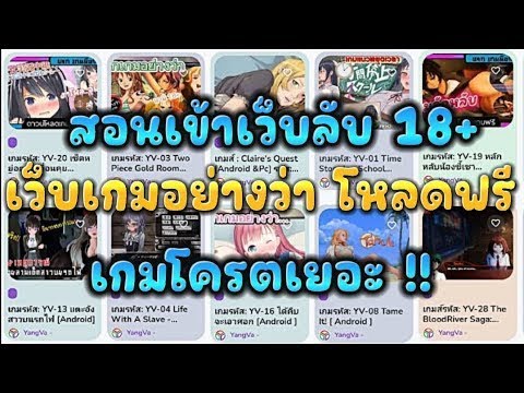 วิธี ดาวน์โหลด เกมส์ในช่อง Yangva