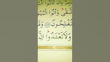 سورة البقرة الأية 190 القارئ سعد الغامدي