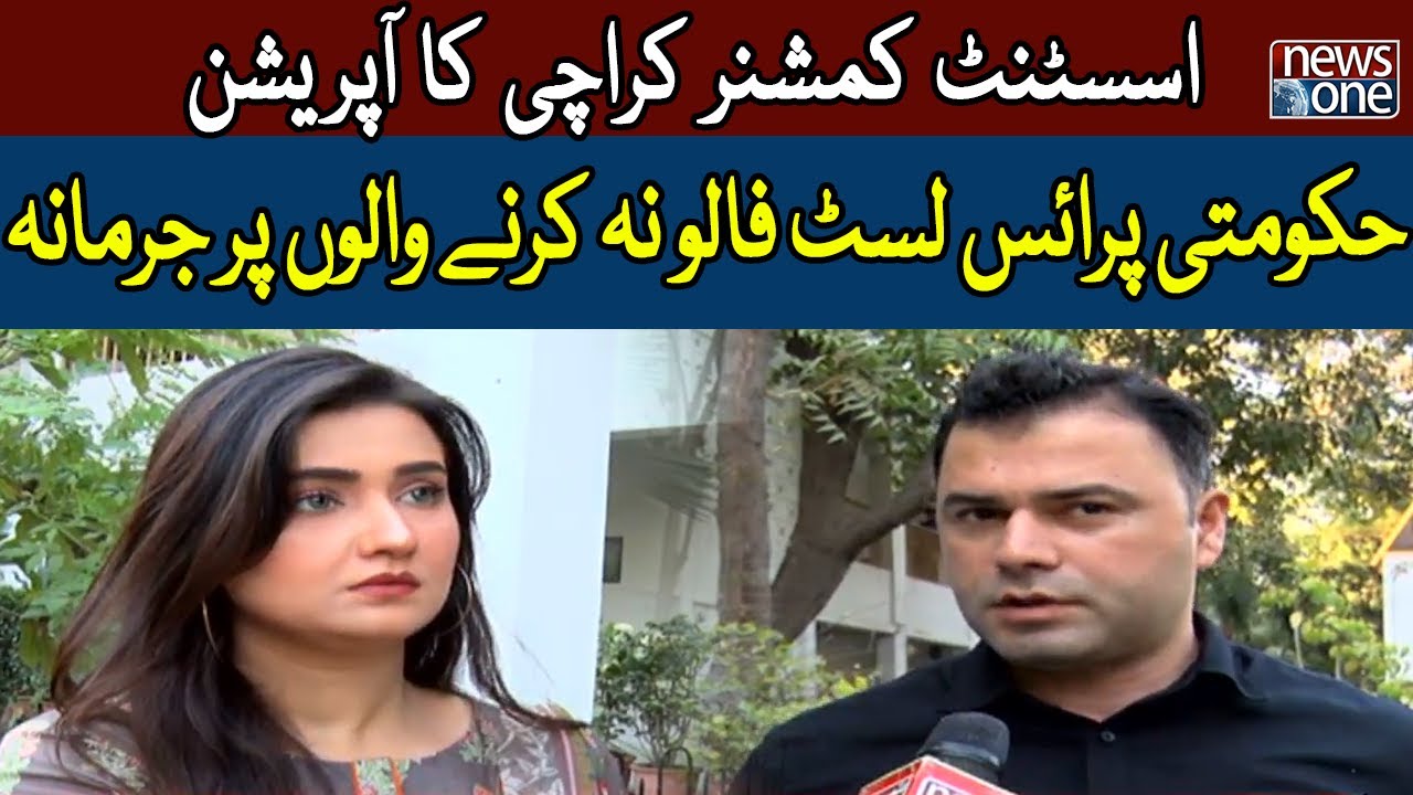 Such Ka Safar | Asst. Commissioner Karachi Ki Karwai | Price List Follow Na karny Walon Per Jurmana