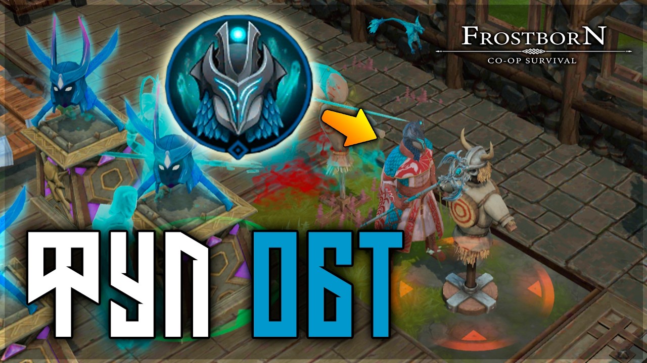 ФУЛ ОБТ ! НОВЫЙ КЛАСС ! НОВЫЙ МАУНТ ! НОВЫЙ КРАФТ ! НЕБОЛЬШОЙ РЕБАЛАНС! Frostborn: Action RPG